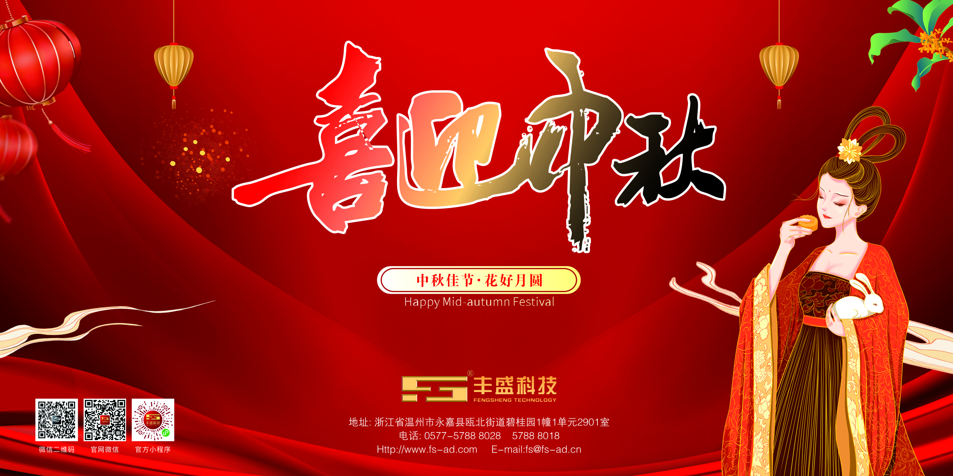 豐盛-中秋節海報-2.jpg